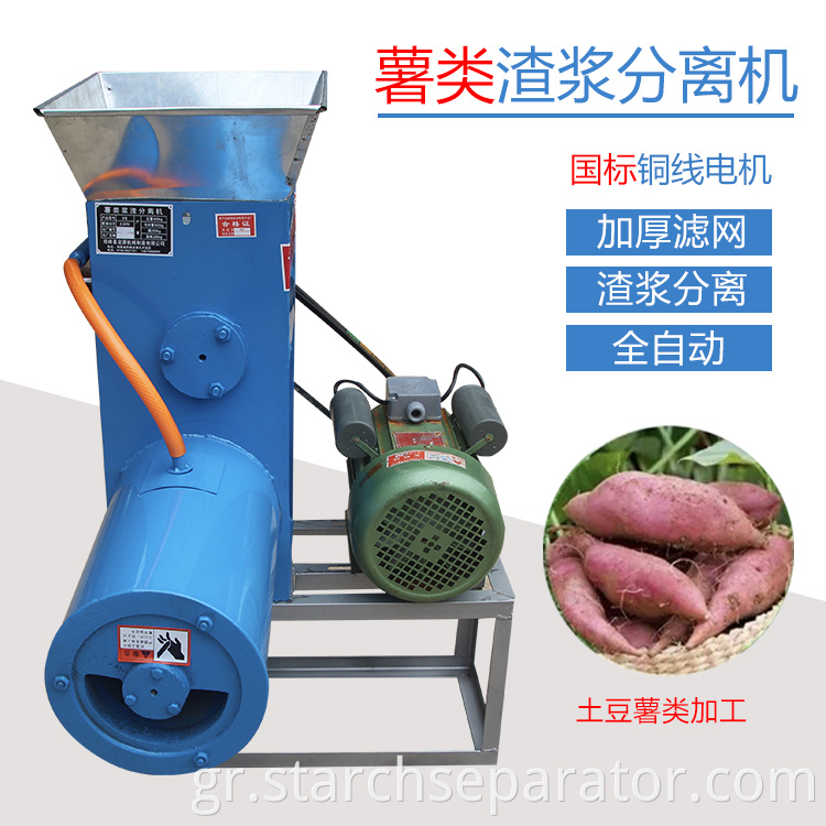 SFj-2 processed sweet potato starch separator